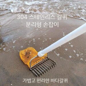 바다에서 조개를 캐고 그물갈퀴 갯벌잡기 바다잡기 갯벌조개 캐는 도구 쇠스랑 괭이 쟁기 호미 수제 메쉬 커버