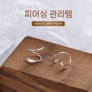 S999 퓟 실버 웨이브 나선형 스터드 여성 귀걸이 I 니치 디자인 1 S999 퓟 실버 심플 웨이브 나선형 귀걸