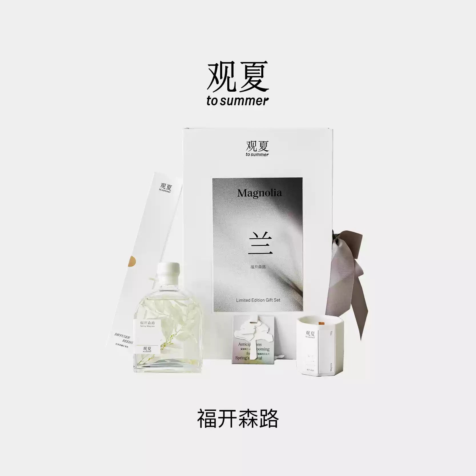 To Summer 관샤 観夏 MAGNOLIA - FOUR SEASONS GIFT SET 중국 니치 홈프래그런스
